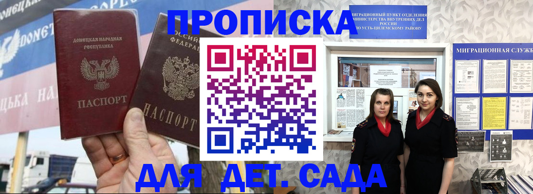 временная регистрация для школы в Краснознаменске