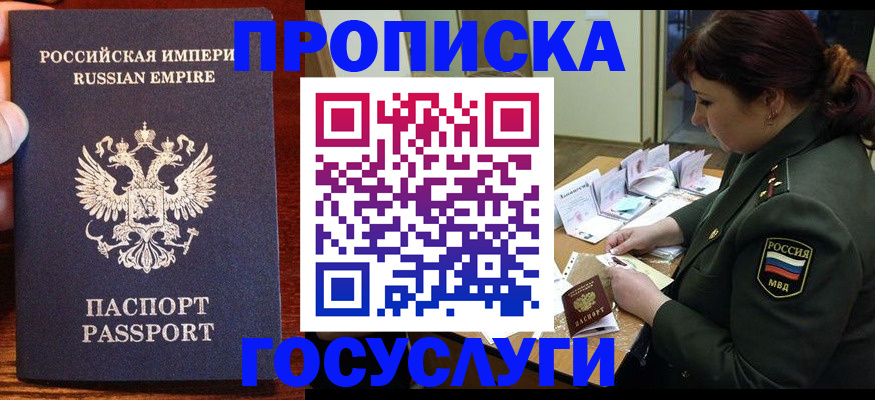 прописка в квартире в Краснознаменске