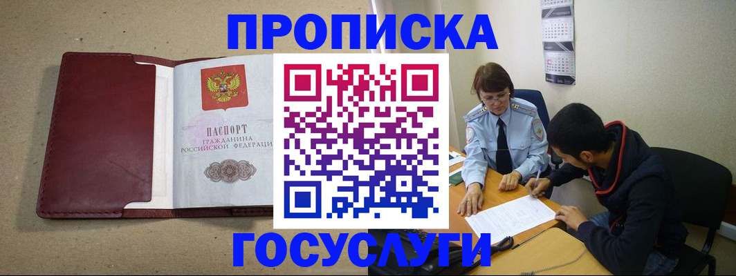 прописка для школы в Краснознаменске