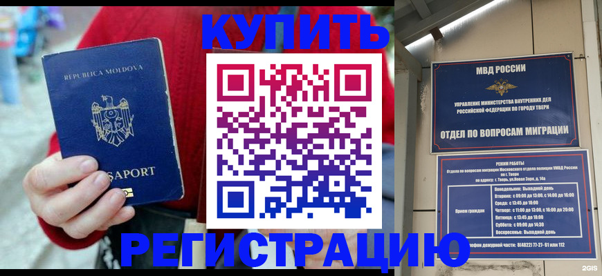 временная регистрация купить в Краснознаменске